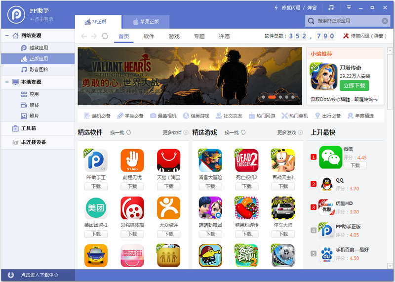pp助手pc客户端|pp助手电脑版官方下载2.2.2.4