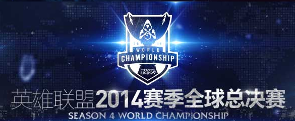 LOLS4世界总决赛直播地址 9月18日EDGVS韩