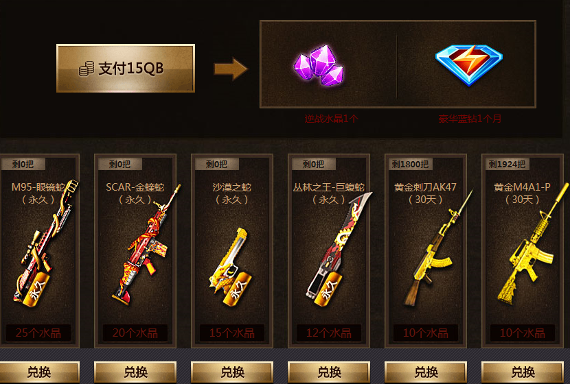 逆战蛇年武器抽奖兑换地址 3Q币抽限量神器黄