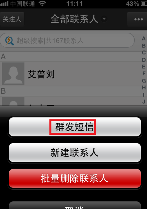 iphone6怎么群发短信 苹果6群发短信教程_QQ