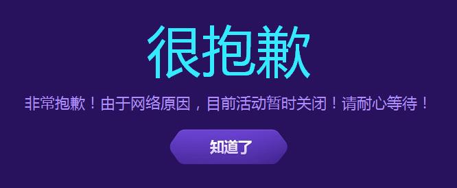 LOL9月20日战斗之夜皮肤领不了 网络原因活动