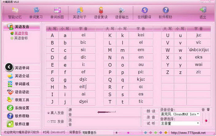 大嘴英语7.0 Build 2014.09.20