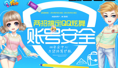 QQ炫舞账号安全活动 游戏锁两招搞定炫舞_Q