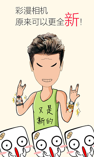 彩漫相机电脑版下载1.6.29 pc版