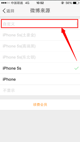 新浪微博小尾巴怎么改 自定义微博小尾巴教程