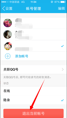 ★2014最新版手机QQ怎么退出教程-校园生活