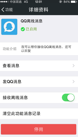 手机QQ退出后还显示在线怎么办 关闭手机QQ