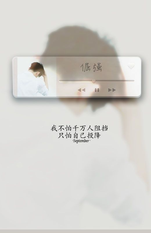 歌词皮肤第一期 我一路向北离开有你的季节_Q