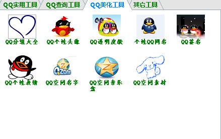 爱Q名片综合互赞大师下载6.8 最新免费版