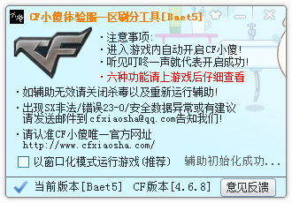 CF小傻体验一区竞技场刷分辅助下载0927 bat