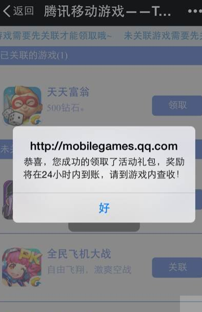 天天富翁免费领500钻石详细图文教程 关注腾讯