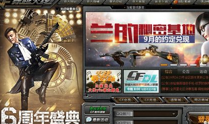 CF登陆页面的音乐怎么关闭 页面背景音乐是什么_QQ下载网