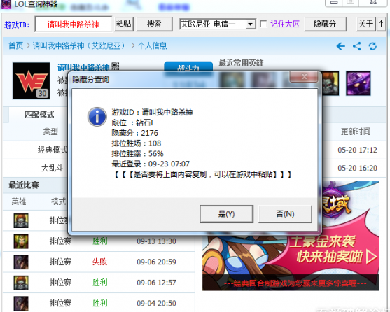 LOL排位隐藏分查询神器下载|LOL查询神器下载