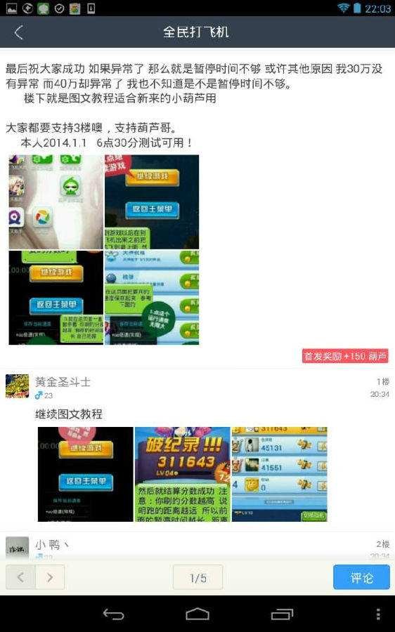 葫芦侠修改器全民飞机大战刷分教程|葫芦侠修