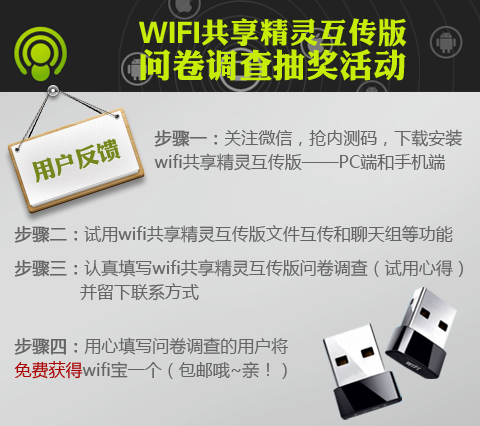 wifi共享精灵互传版下载2013.12.2.001 官方版