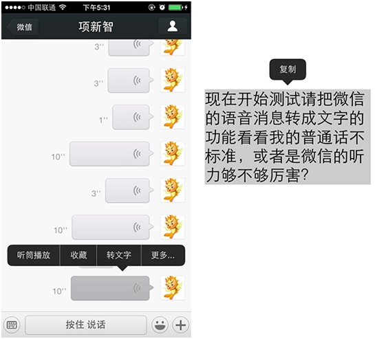 微信5.2iPhone版下载发布 新增图片墙和语音转