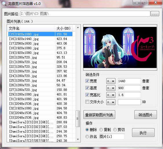 图片筛选软件|龙霆图片筛选器1.0 绿色版_常用