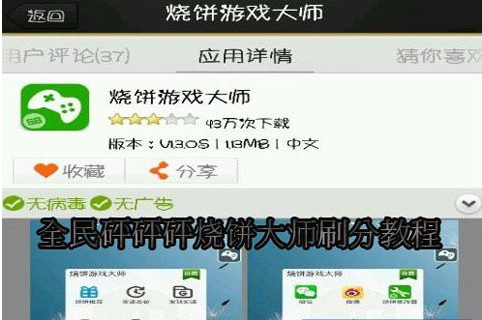 全民砰砰砰怎么得高分?烧饼修改器刷高分教程
