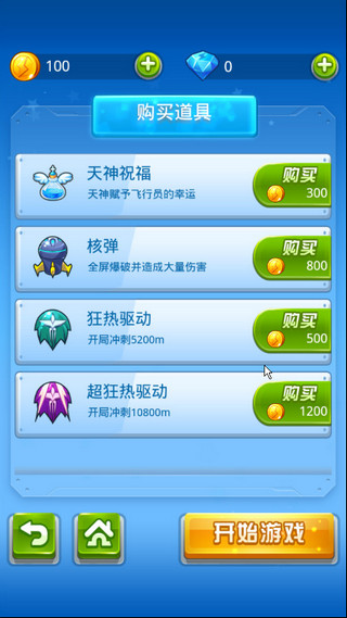 全民飞机大战无敌模式怎么开启?无敌模式开启