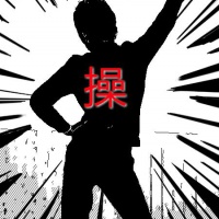 非主流黑白带字男生图像 哥是你永远驾驭不了