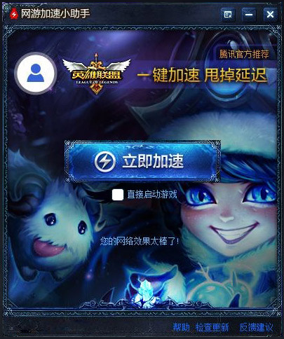 英雄联盟秘密加速工具有什么用?LOL加速神器