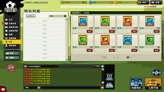自由足球特长系统全面介绍 让你超越自我_QQ
