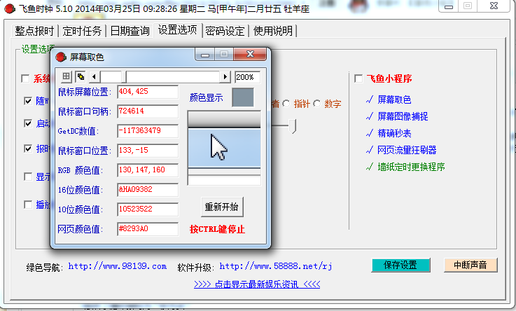 飞鱼多功能时钟下载5.10 免费版_常用软件