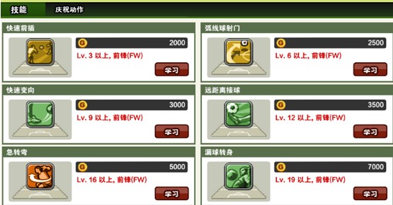 自由足球一球必杀-技能系统详解_QQ下载网