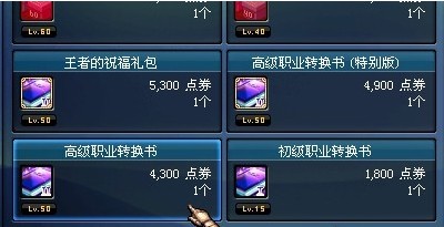 DNF转职书什么时候出?多少钱?