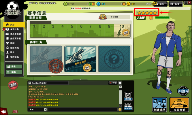 自由足球经理系统详解 打造你的完美阵容_QQ