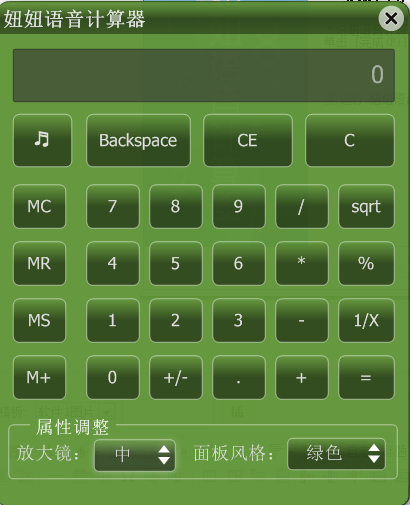 妞妞语音计算器3.0.11.6 官方版_常用软件