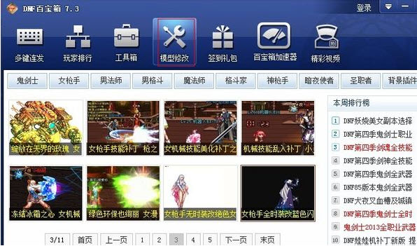 dnf百宝箱7.6.13974_游戏辅助