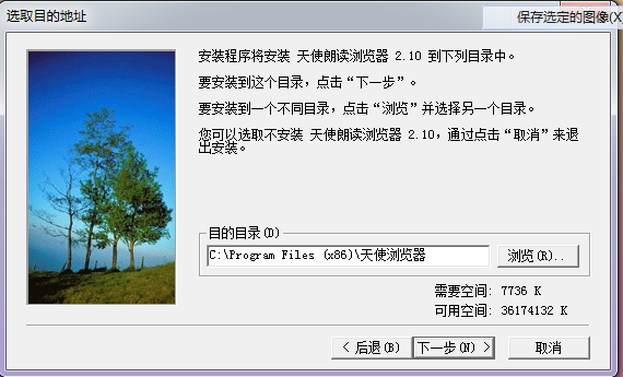天使朗读浏览器下载2.10 官方版_常用软件