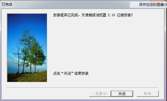 天使朗读浏览器下载2.10 官方版_常用软件