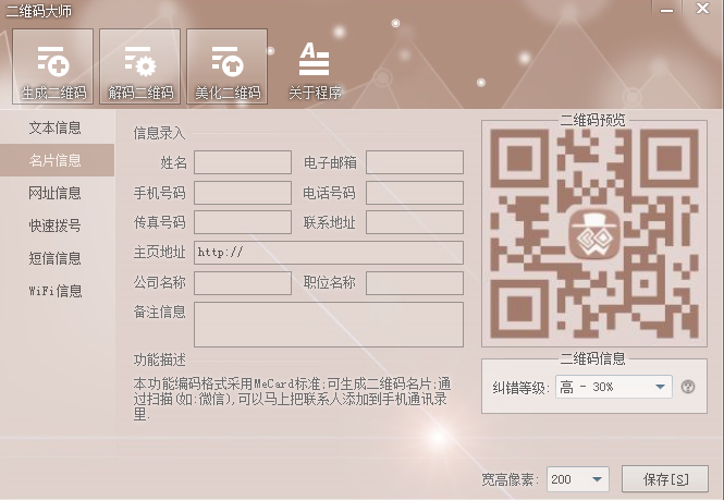 0.13.915 绿色版 5,把无线账号和密码生成二维码.