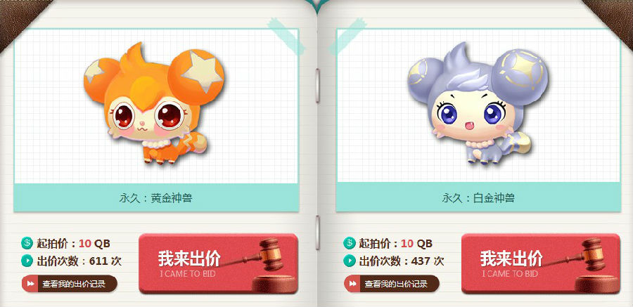 QQ飞车低价竞拍会 10Q币赢永久极品黄金白金