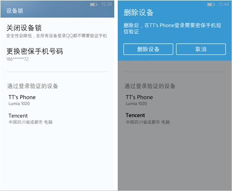 wp8qq4.2版下载发布+支持设备锁