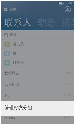 WP8QQ4.2版下载发布 支持设备锁,强化登陆安