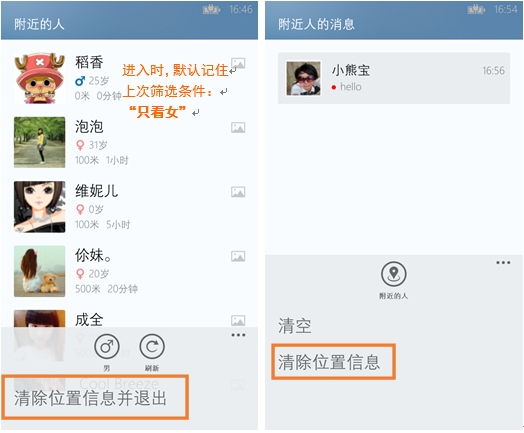 wp8qq4.2版下载发布+支持设备锁