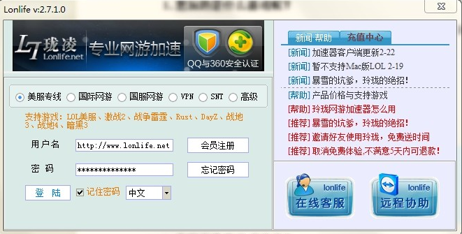 玲珑网游加速器下载2.7.0.0 官方版_常用软件