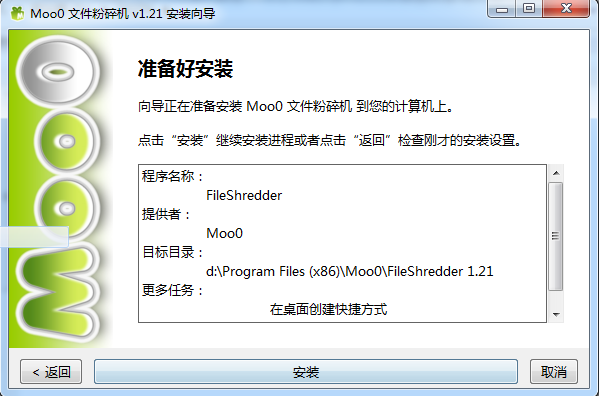 oo0 File Shredder1.21 免费版_文件粉碎工具_