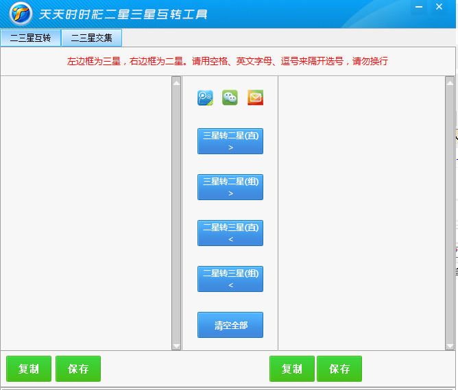 天天时时彩助手2.03 绿色版_常用软件