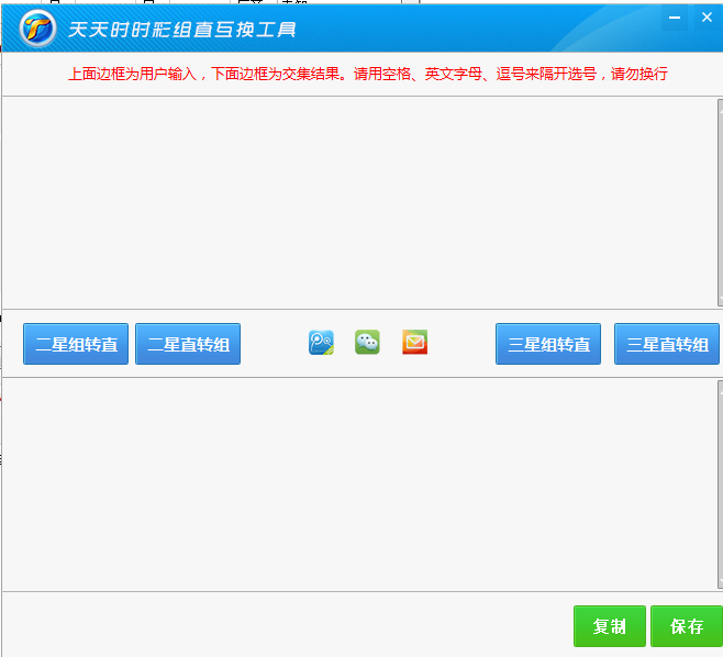 天天时时彩助手2.03 绿色版_常用软件
