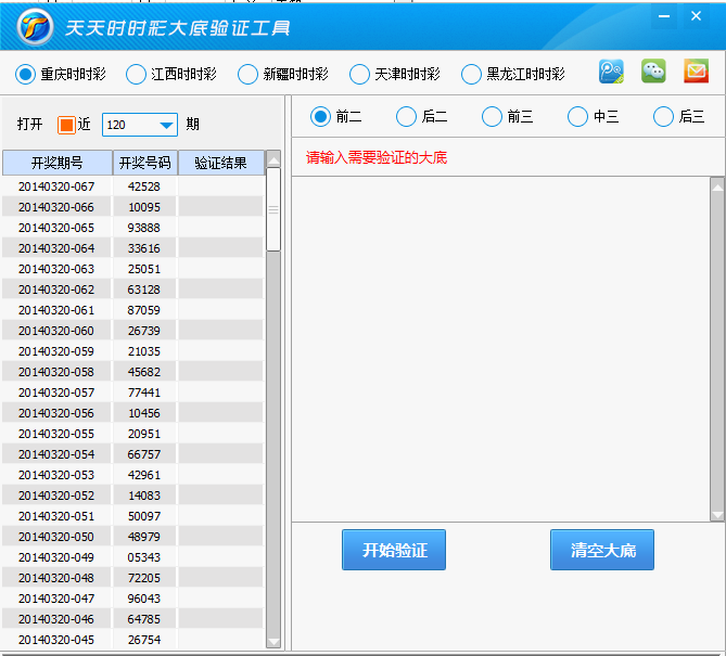 天天时时彩助手2.03 绿色版_常用软件