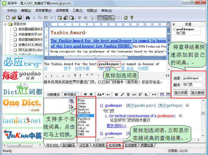 雪人翻译软件中英版1.35 绿色版_常用软件