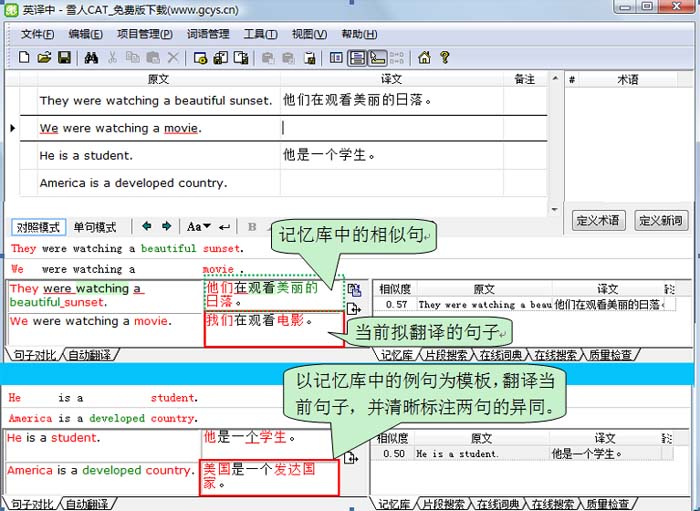 雪人翻译软件中西版1.35 绿色版_常用软件