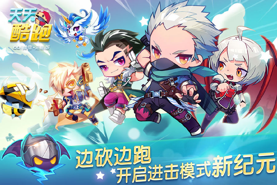 天天酷跑进击模式攻略技巧汇总_QQ下载网