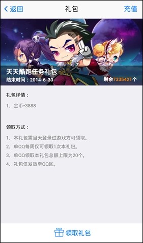 天天酷跑手机QQ礼包领取攻略_QQ下载网