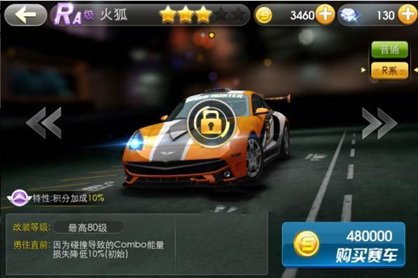 天天飞车R车火狐技能显示优化介绍_QQ下载网
