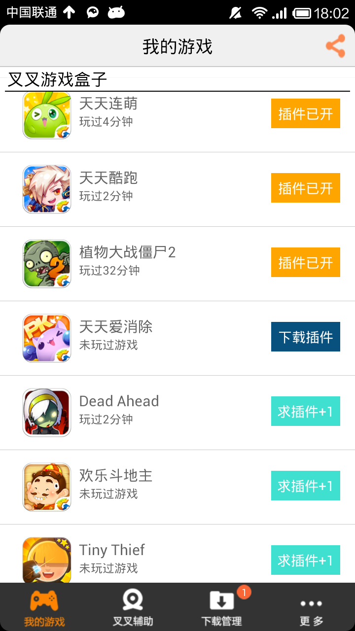 叉叉助手电脑版下载|叉叉助手电脑版1.1.2 pc版